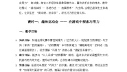 小学科学人教鄂教版（2024）二年级上册（2024）9.  巧用力教案