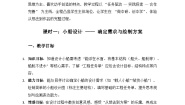 小学科学人教鄂教版（2024）二年级上册（2024）第四单元  制作小船11.  设计和制作小船教案设计