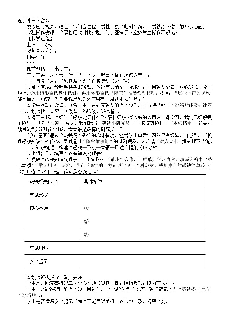 小学科学新苏教版二年级上册第二单元单元小结教案（2025秋新版）第2页