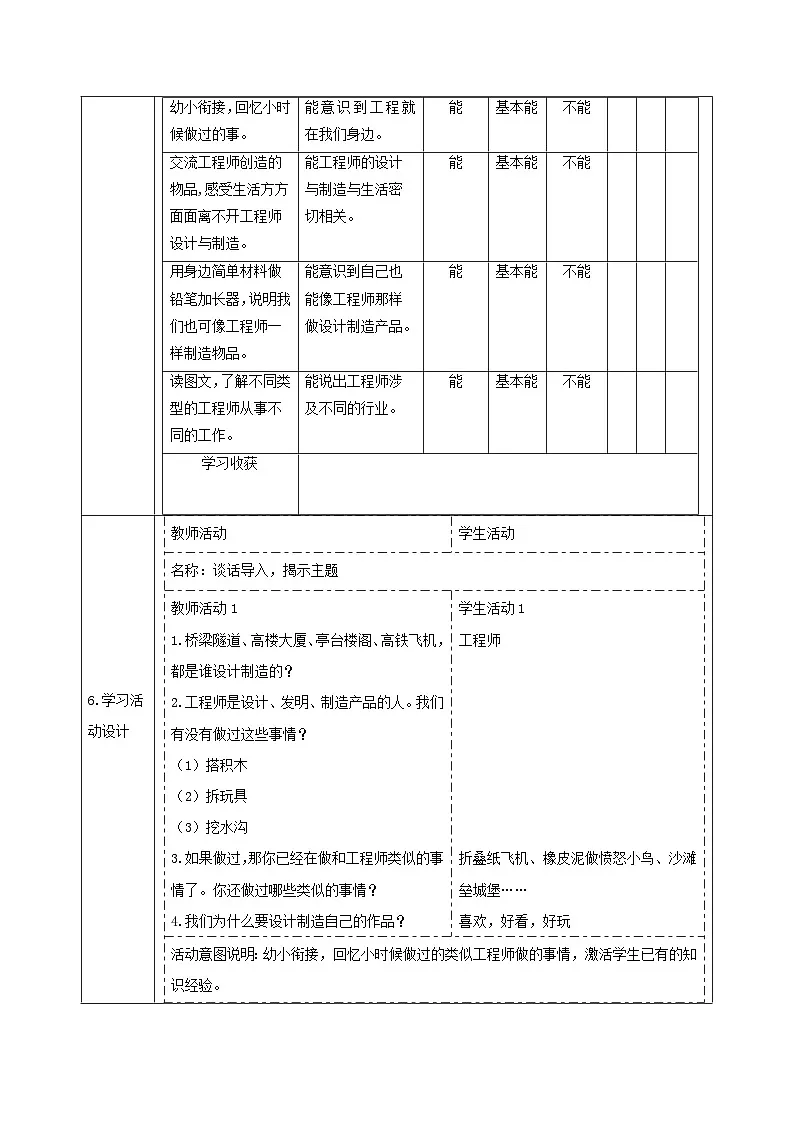 【大单元整体教学】1.2《小小工程师》课时教案第2页