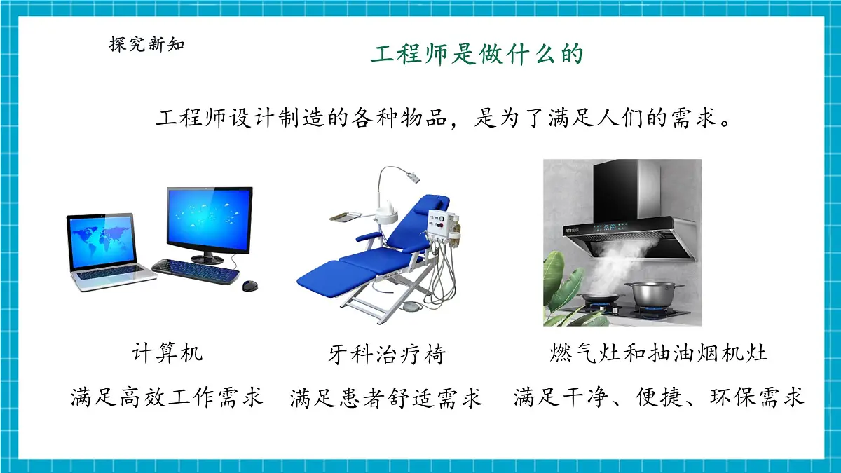 【大单元整体教学】1.2《小小工程师》课时课件第8页