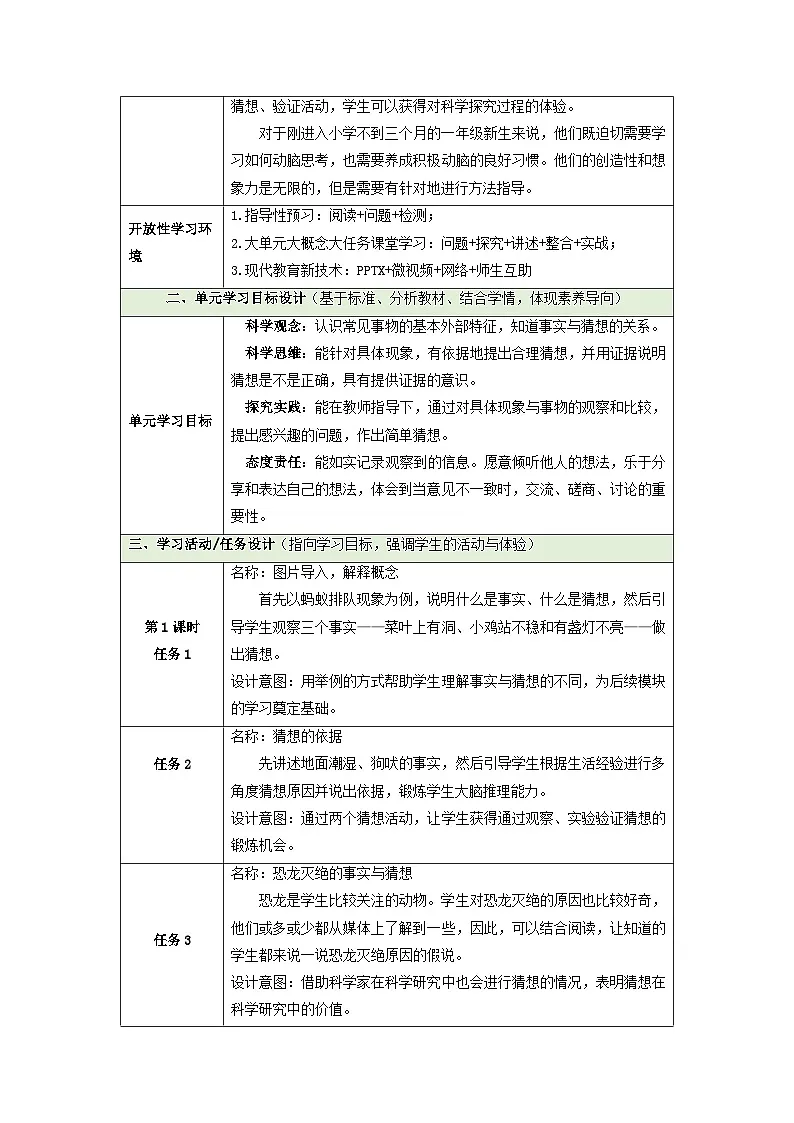 【大单元整体教学】第三单元《用大脑思考》整体设计第2页
