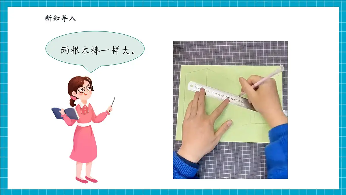 【大单元整体教学】3.8《从猜想到验证》课时课件第5页