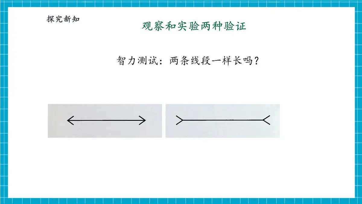【大单元整体教学】3.8《从猜想到验证》课时课件第7页