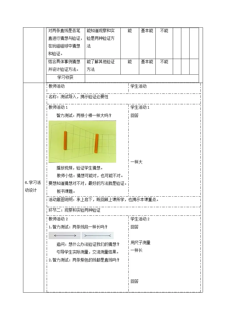 【大单元整体教学】3.8《从猜想到验证》课时教案第2页