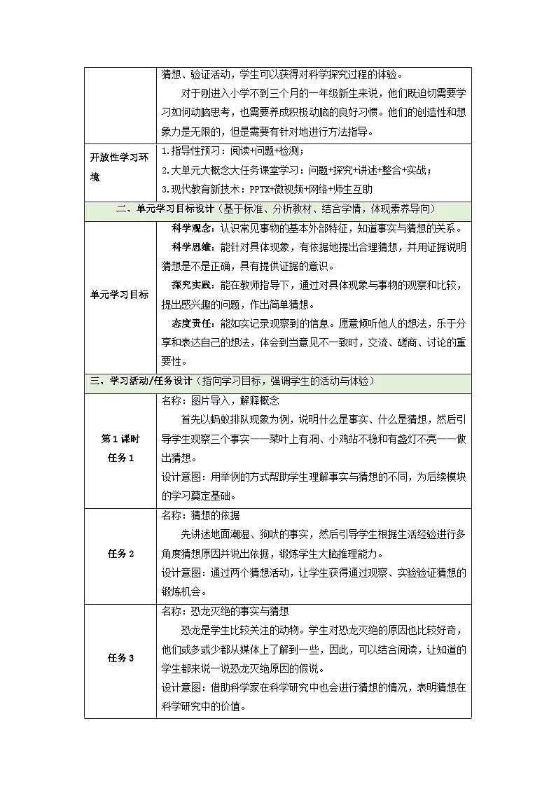【大单元整体教学】第三单元《用大脑思考》整体设计第2页