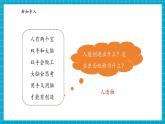 【大单元核心素养】苏教版科学一上4.11《人工世界》单元整体设计+课件+教案