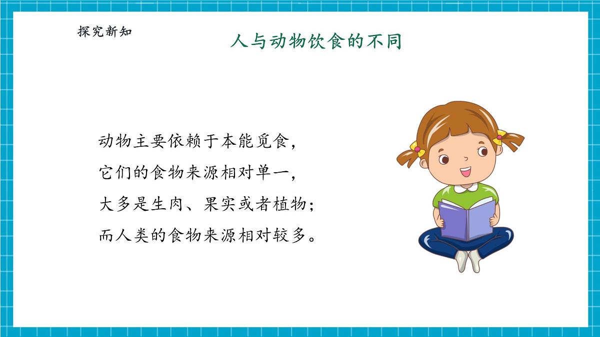 【大单元整体教学】4.11《人工世界》课时课件第8页