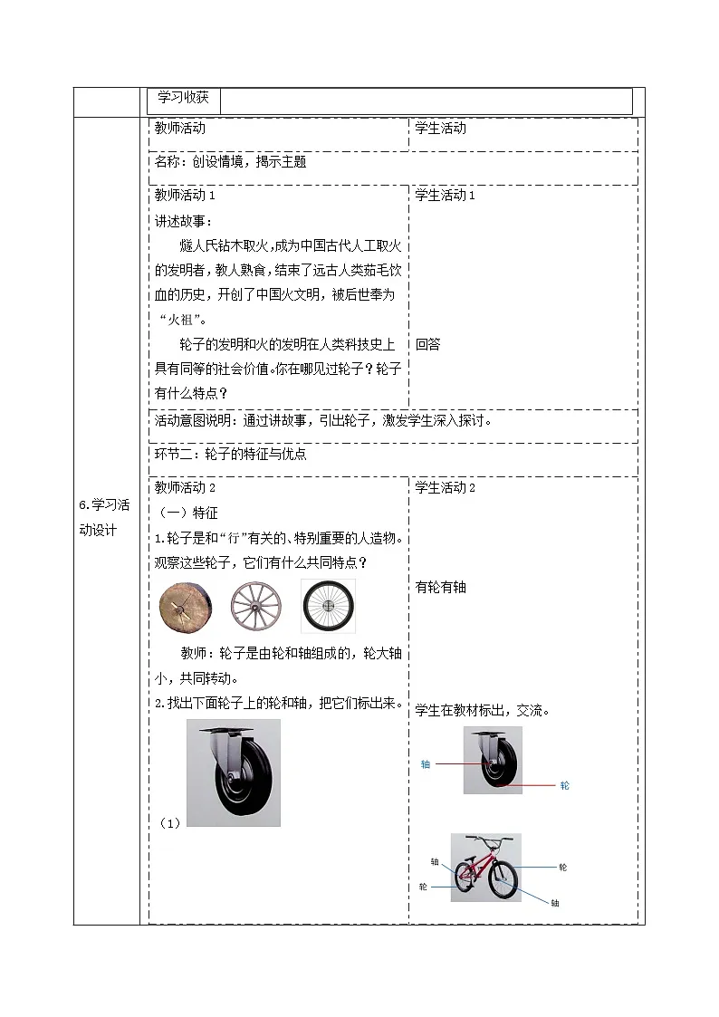 【大单元整体教学】4.12《轮子的故事》课时教案第2页