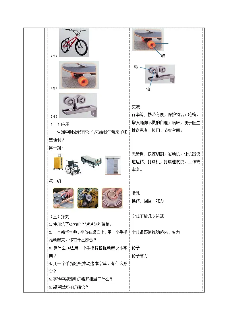 【大单元整体教学】4.12《轮子的故事》课时教案第3页