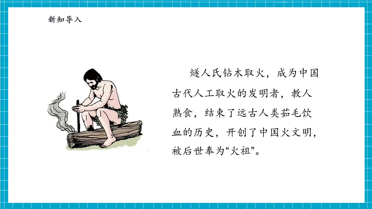 【大单元整体教学】4.12《轮子的故事》课时课件第4页