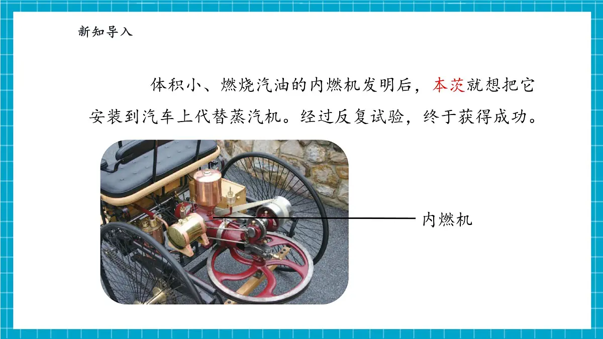 【大单元整体教学】专项学习《像工程师那样》课时课件第7页