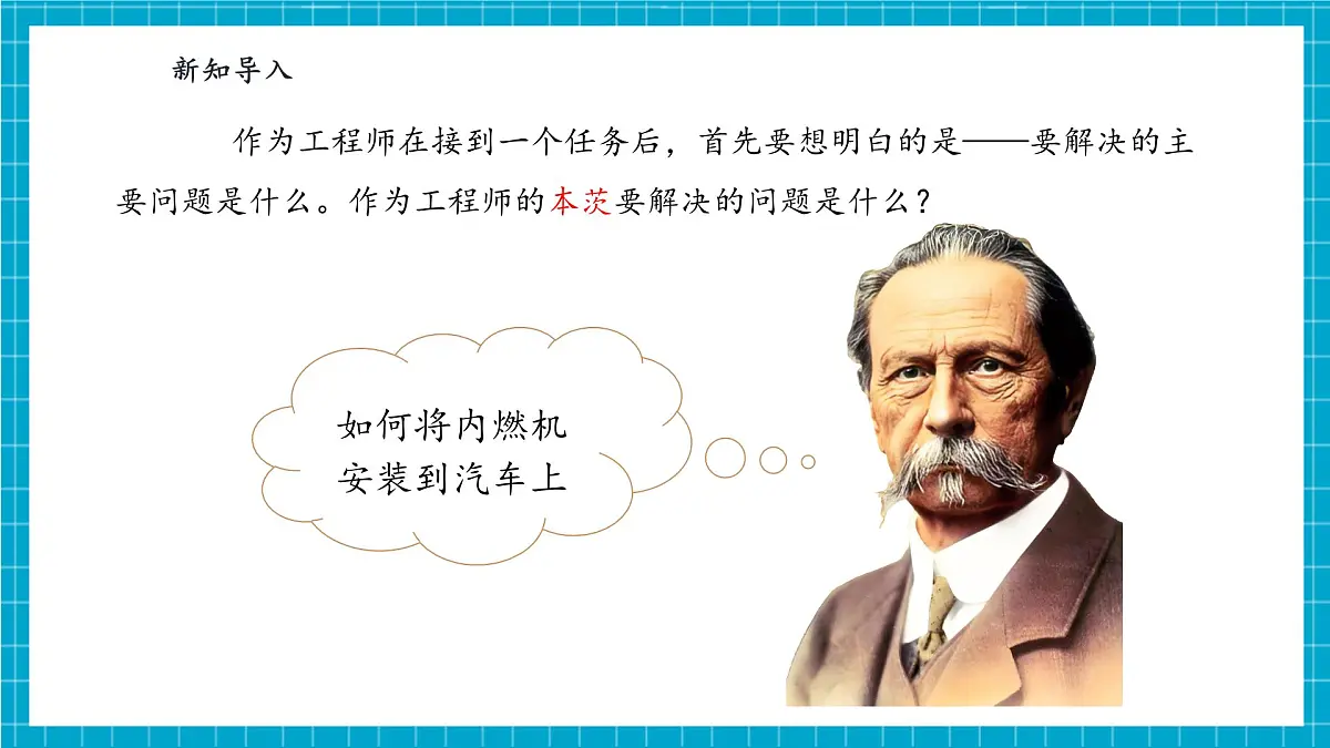 【大单元整体教学】专项学习《像工程师那样》课时课件第8页