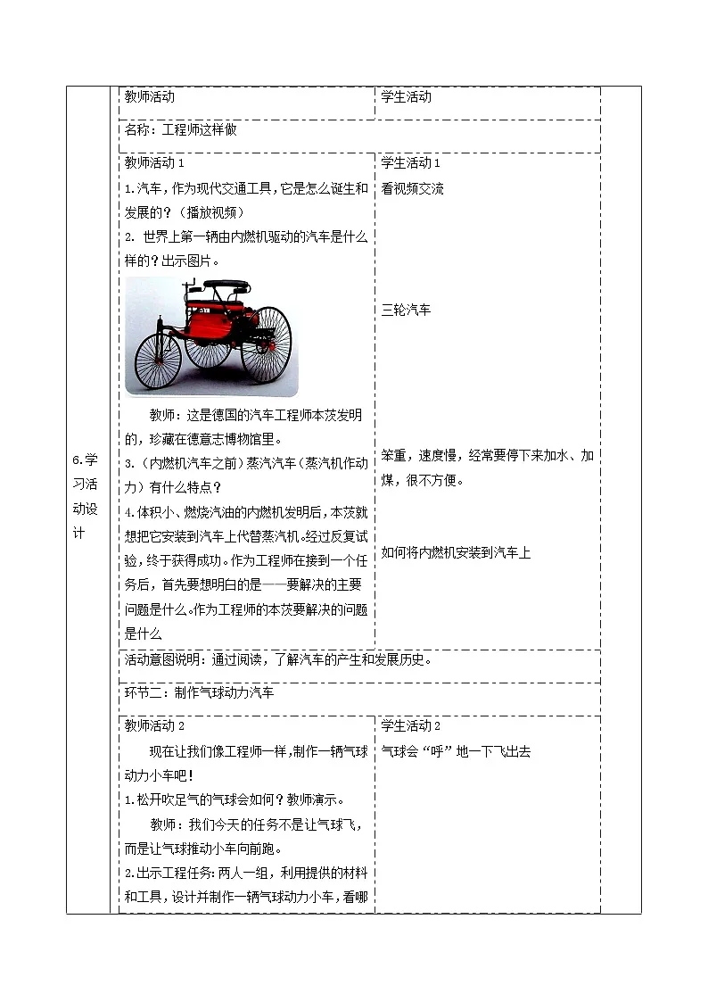 【大单元整体教学】苏教版科学一年级上册专项学习《像工程师那样》课时教案第2页