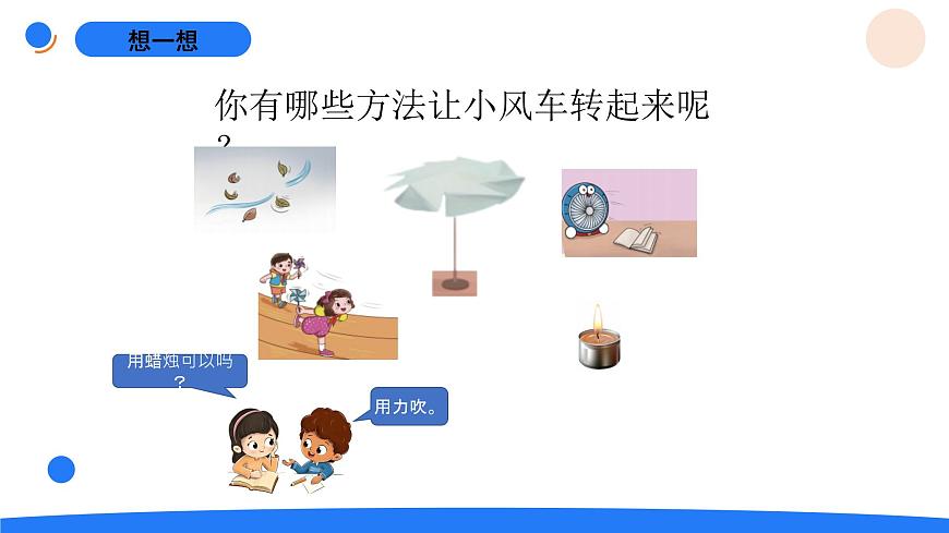 1.3空气怎样流动第2页