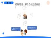 2025年秋湘科版三年级科学上册 1-3 空气怎样流动（课件+教案含练习及答案）