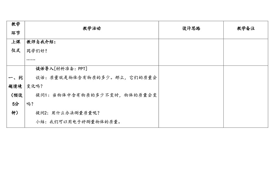 1-6探究物体的质量第3页