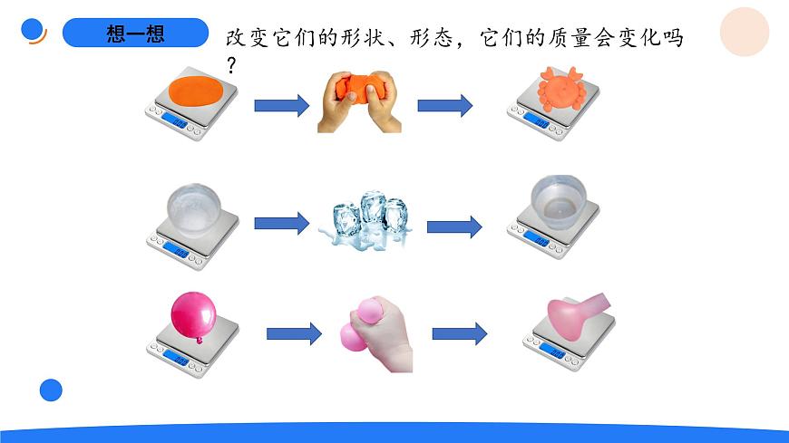 1-6探究物体的质量第4页