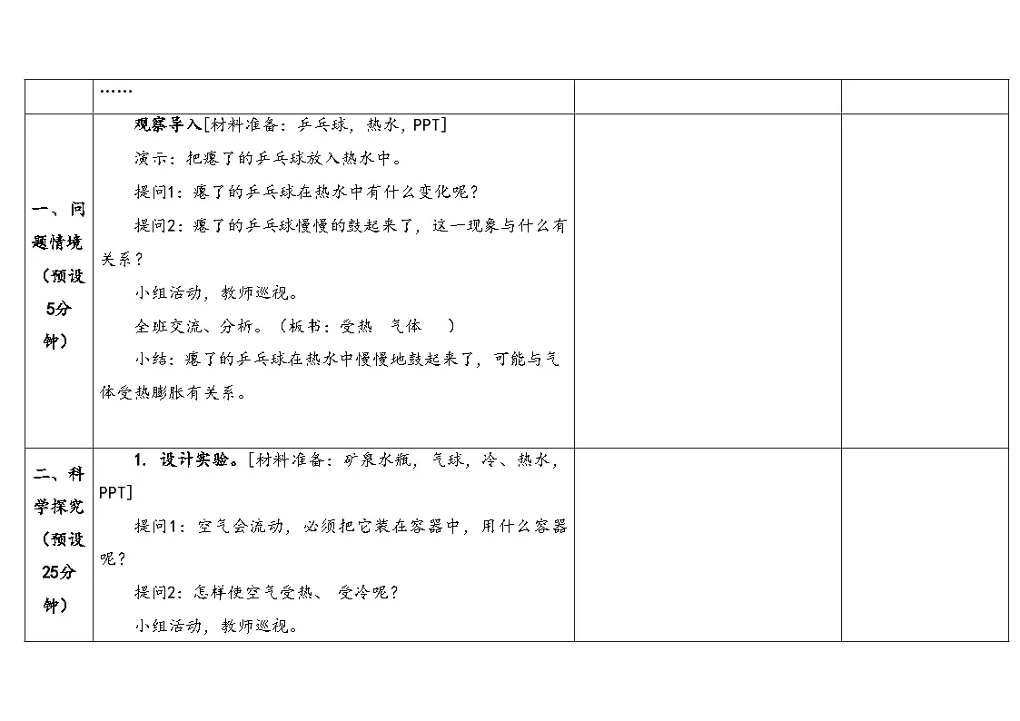 2-9气体的热胀冷缩第3页