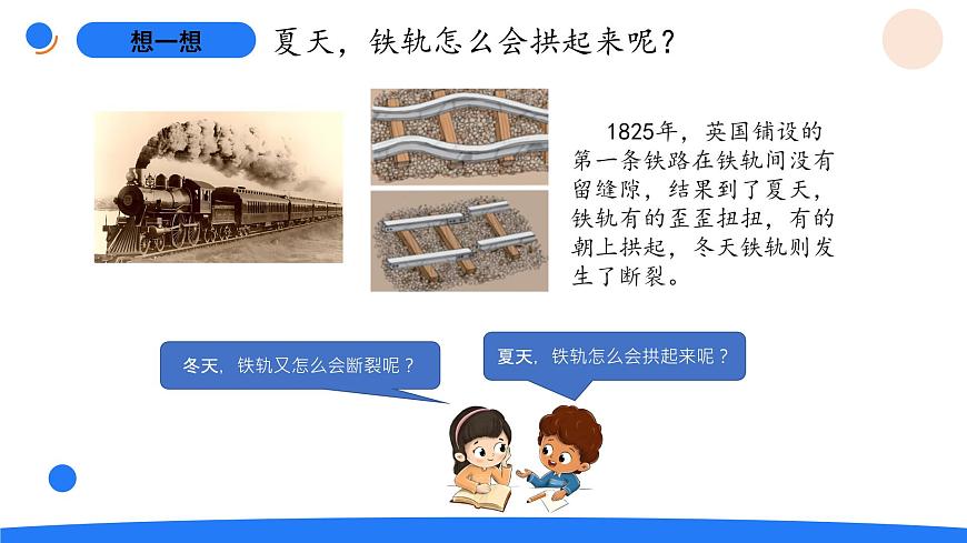 2-10固体的热胀冷缩第2页