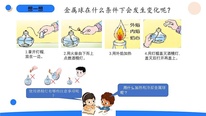 2-10固体的热胀冷缩第3页