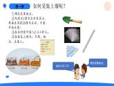 2025年秋湘科版三年级科学上册 4-16 采集土壤（课件+教案含练习及答案）