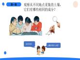 2025年秋湘科版三年级科学上册 4-17 土壤的成分（课件+教案含练习及答案）