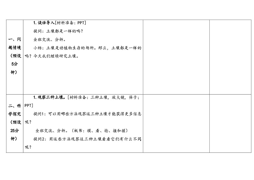 4-18土壤的种类第3页