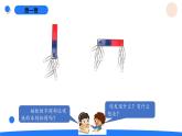 2025年秋湘科版三年级科学上册 5-20 磁铁的磁极（课件+教案含练习及答案）
