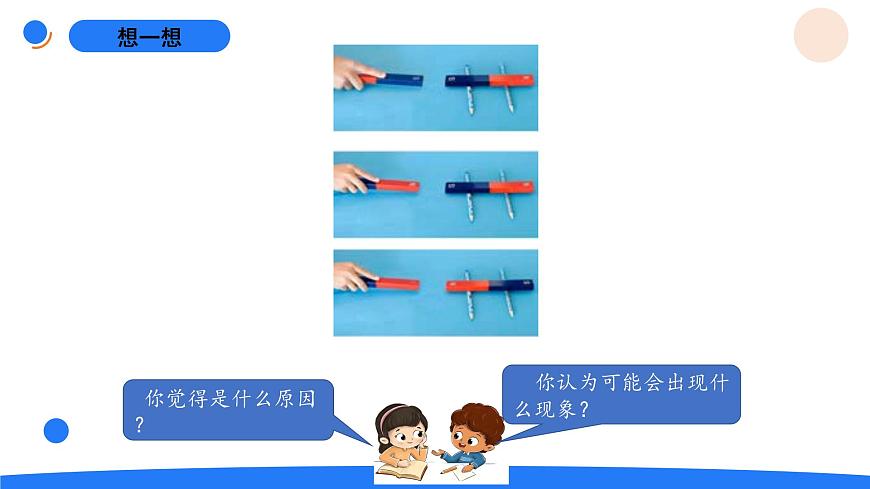 5-22磁极的相互作用第2页