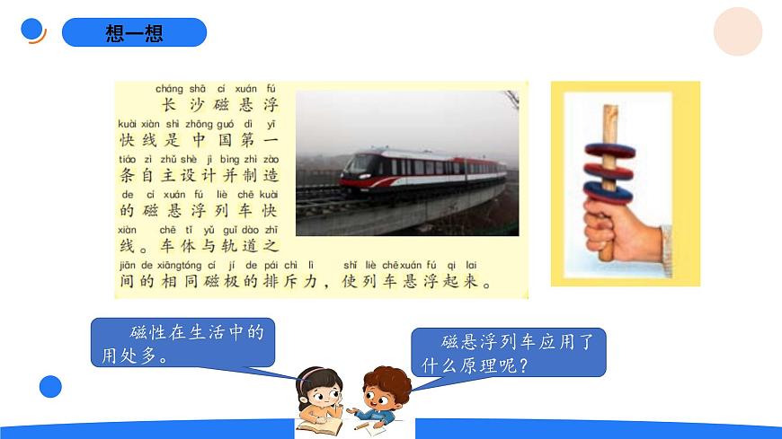 5-22磁极的相互作用第5页