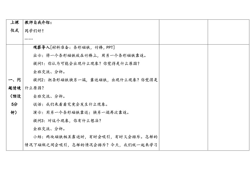 5-22磁极的相互作用第3页