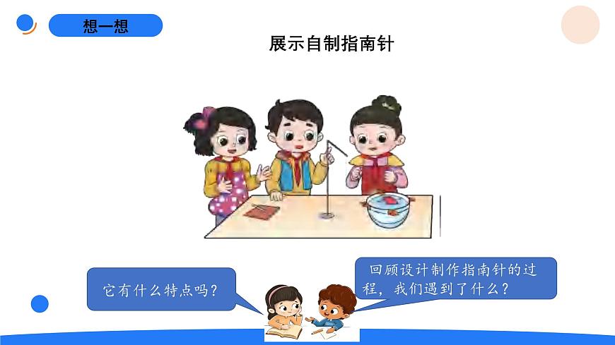 5-24做指南针（二）第2页