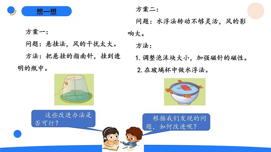 5-24做指南针（二）第4页