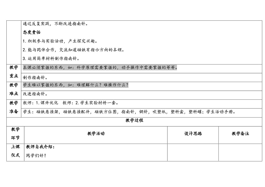 5-24做指南针（二）第2页