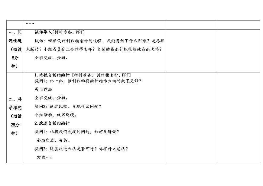 5-24做指南针（二）第3页