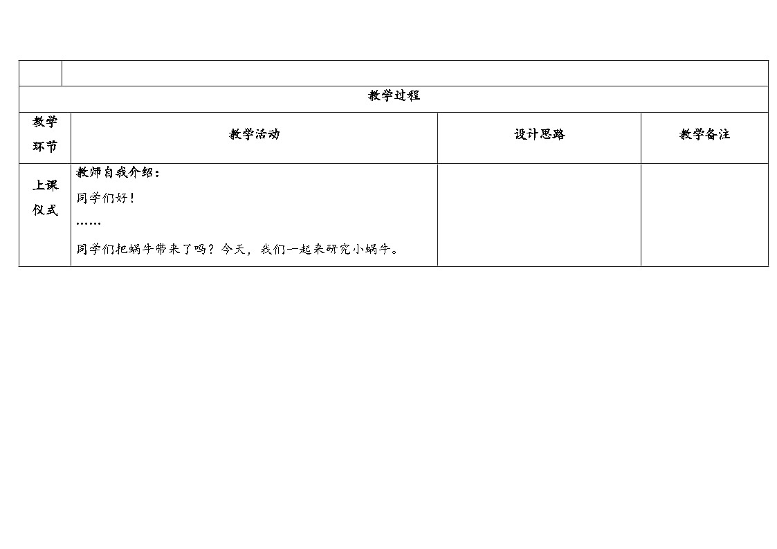 1-3观察蜗牛的反应第3页