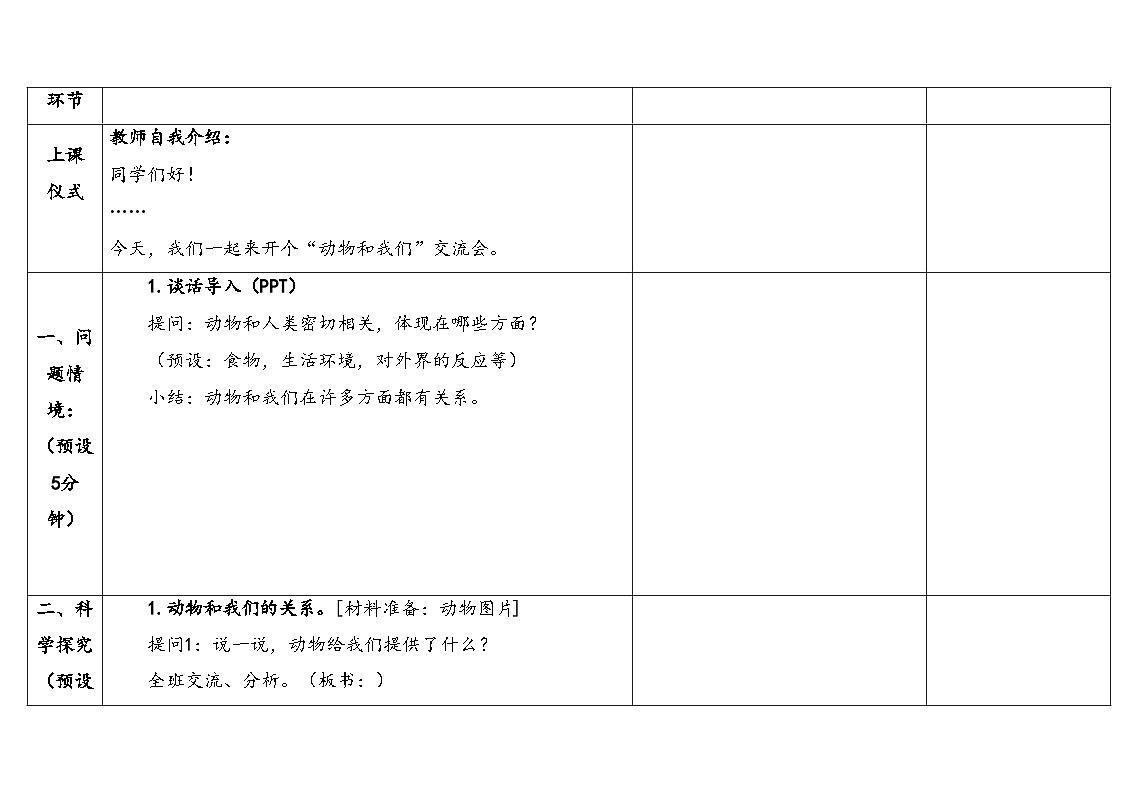1-4动物和我们第3页