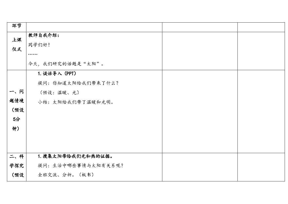 2-5发光发热的太阳第3页