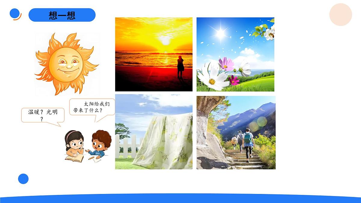 2-5发光发热的太阳第2页