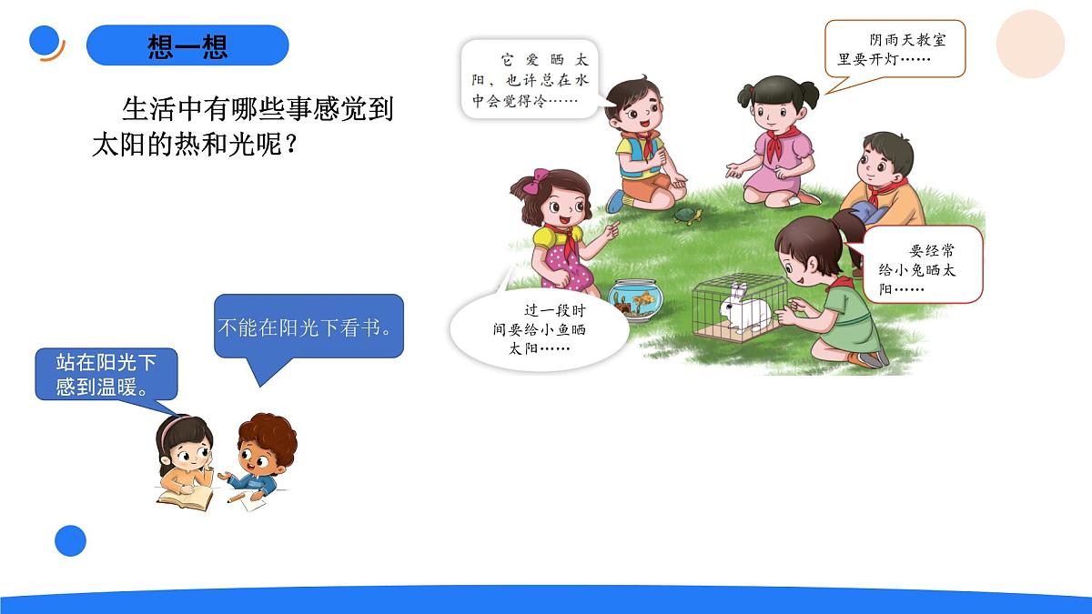 2-5发光发热的太阳第3页