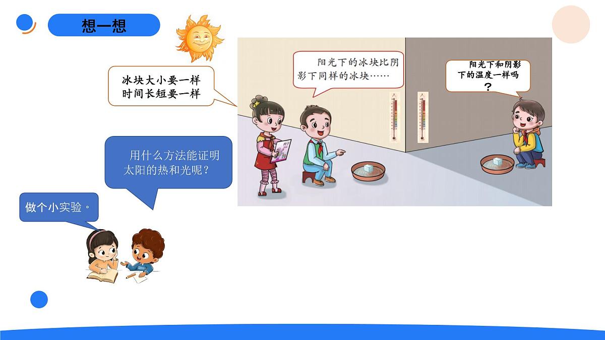 2-5发光发热的太阳第4页