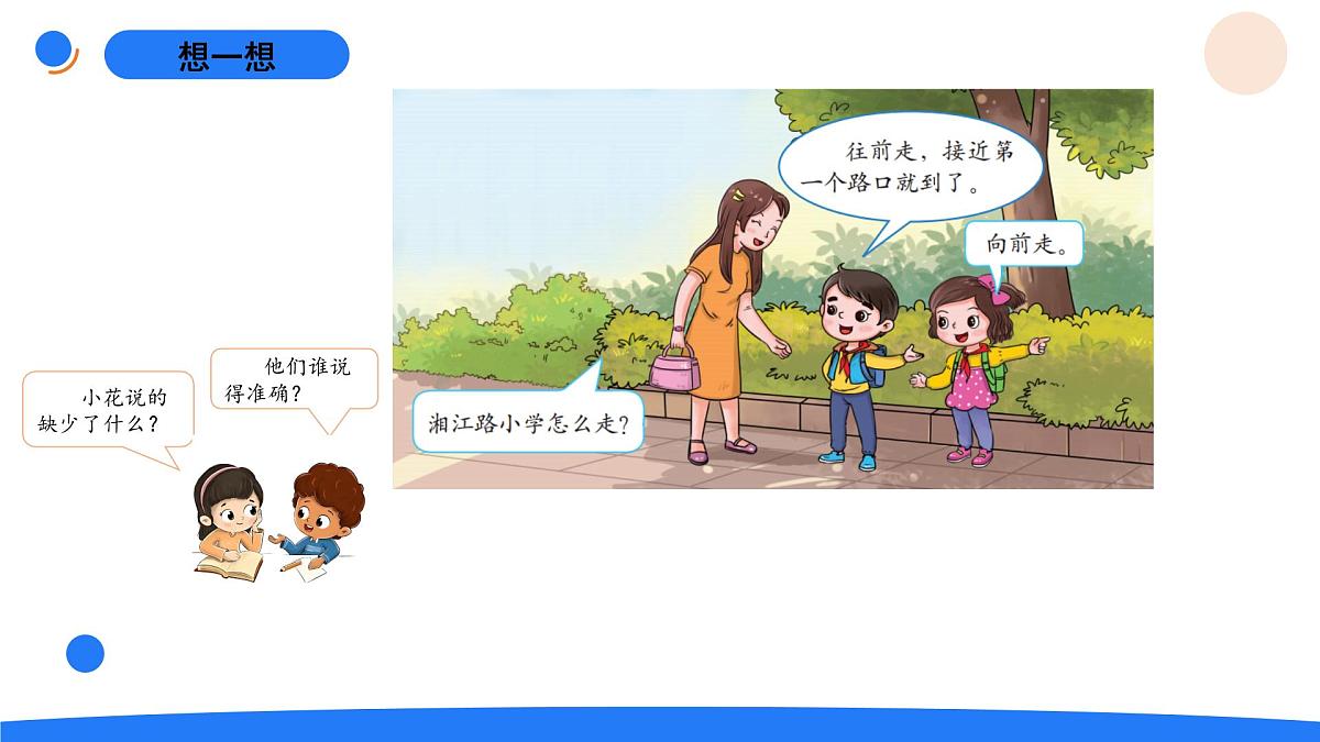 3-9它有多远第2页