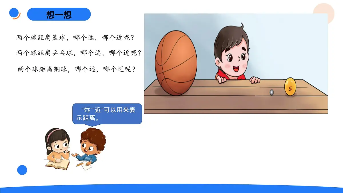 3-9它有多远第3页