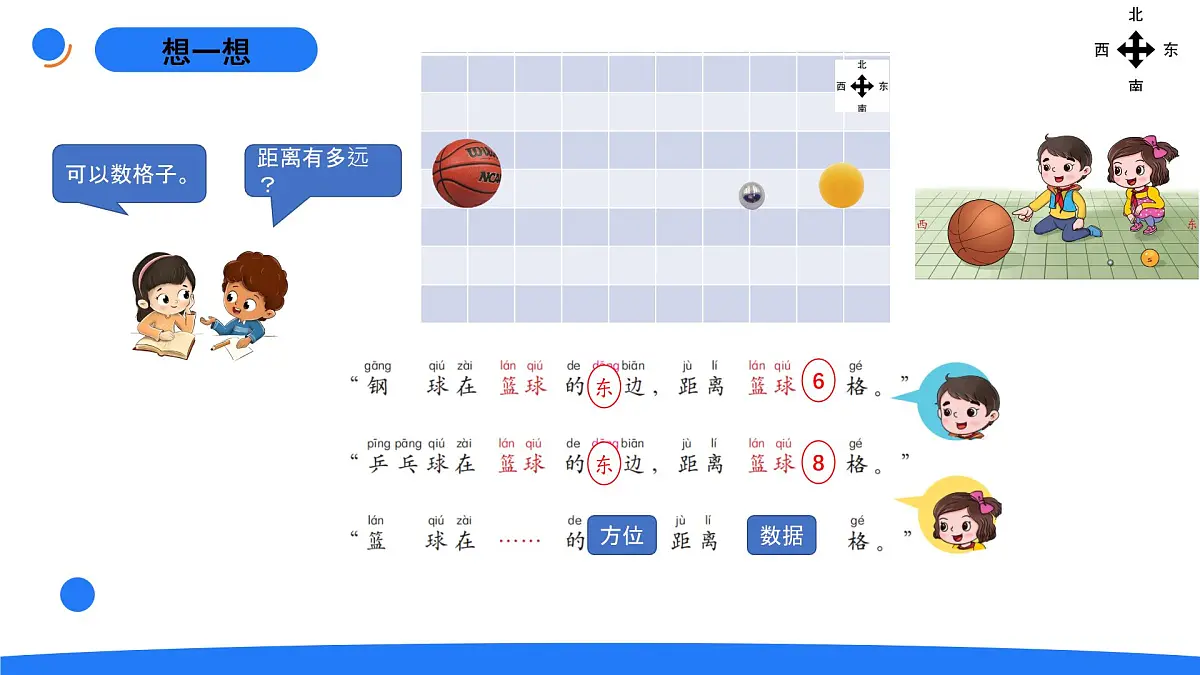 3-9它有多远第4页