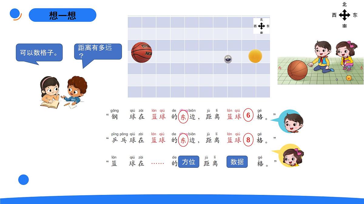 3-9它有多远第4页