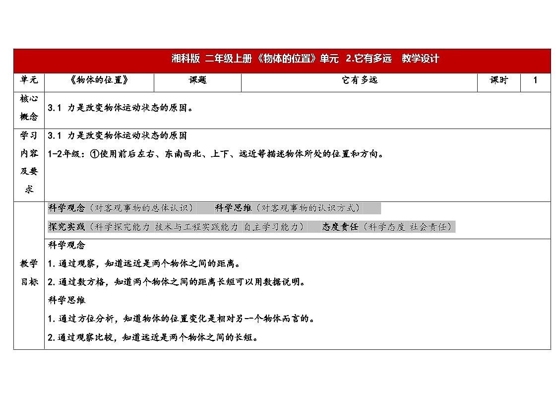 3-9它有多远第1页