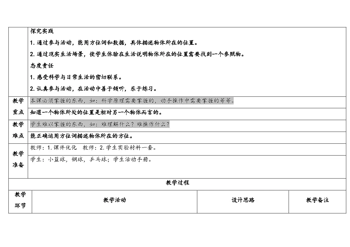 3-9它有多远第2页