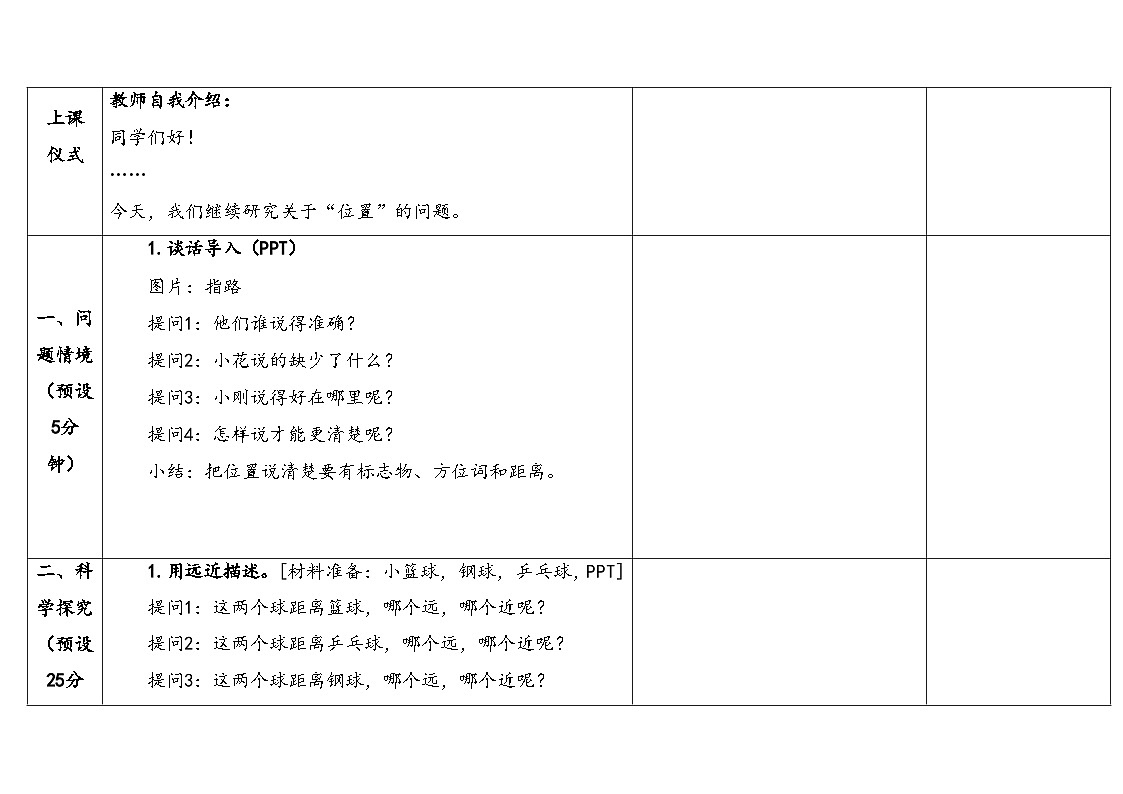 3-9它有多远第3页