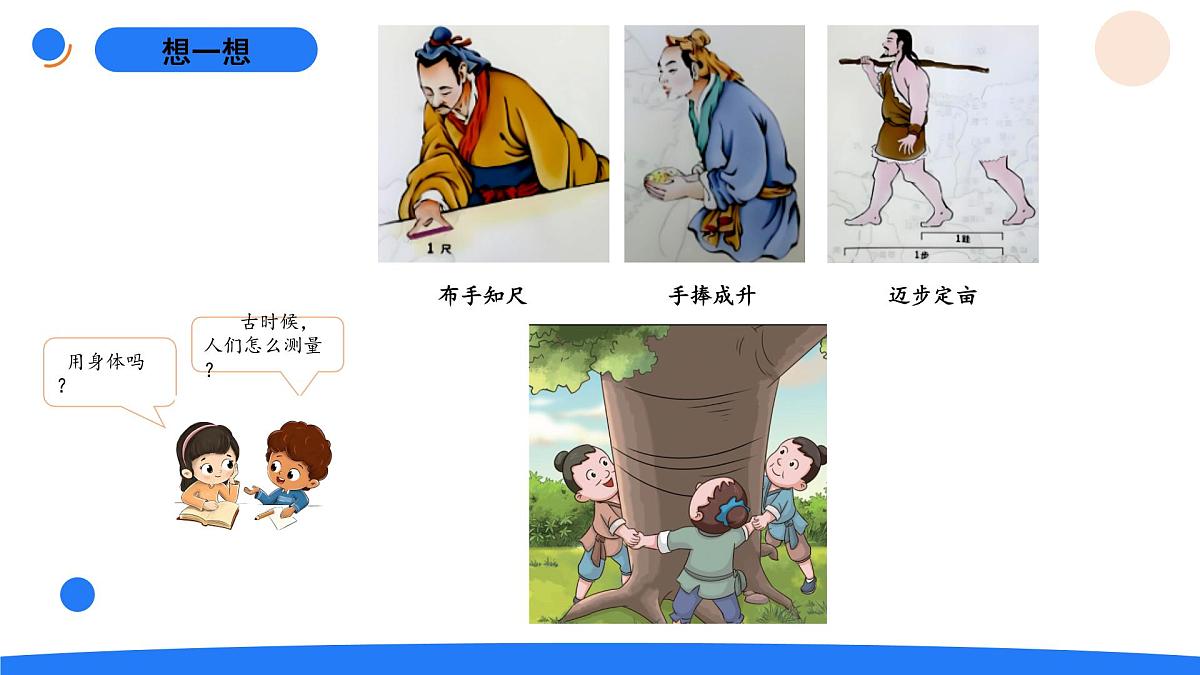 4-11以“拃”为尺第2页
